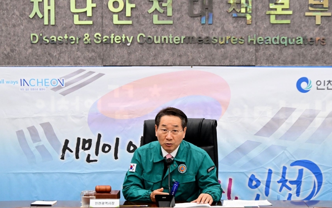 인천시, 2025년 화랑훈련 돌입 … 16일 통합방위협의회 개최