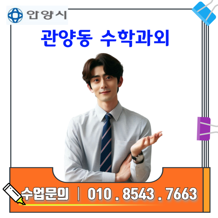  관양동 고2 수학과외 추천
