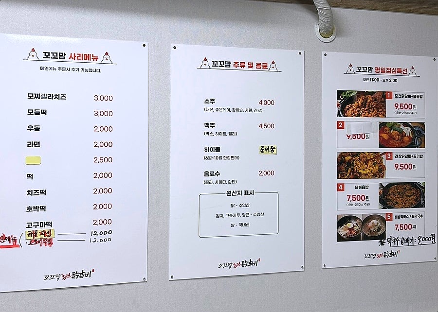 꼬꼬맘춘천닭갈비 모라점 사진 4