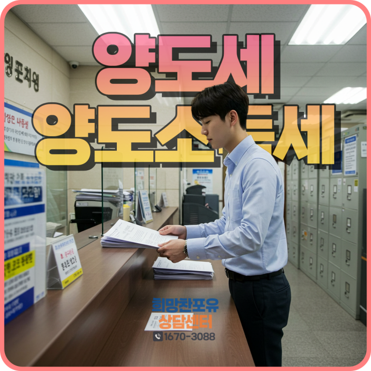 양도세 양도소득세 신고 필요서류 간단정리