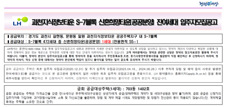  lh청약플러스 과천 줍줍 신청 방법! 과천지식정보타운 과천그랑데브데시앙! 18일까지 연장