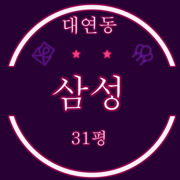  대연삼성아파트 31평 1층 1억대 반값경매