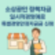 일시적경영애로 특별경영안정자금으로 경영난 극복! 소상공인 정책자금 신청 방법