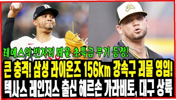 <b>삼성</b> 라이온즈, <b>가라비토 영입</b> 발표 임박! 72kg 시절은 옛말... 