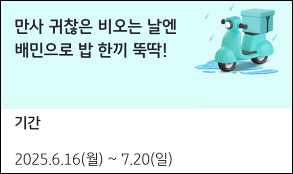 KB페이 간단 응모(배민 1만원등 700명)추첨~07.20 KB페이 간단 응모(배민 1만원등 700명)추첨~07.20