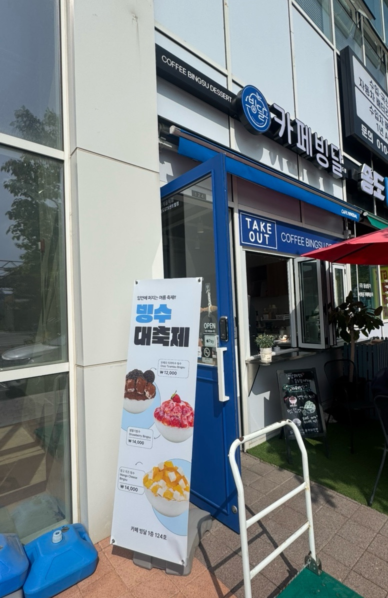 카페빙달 송도점 사진 1
