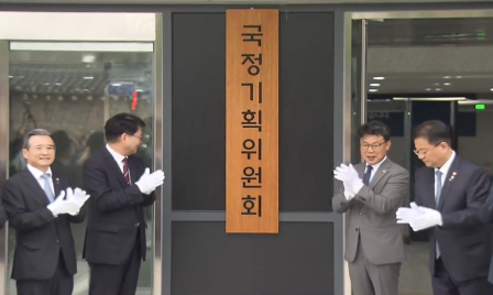 교육 밑그림은 '홍창남' 부산대 부총장이...<b>국정기획위원회 출범</b>
