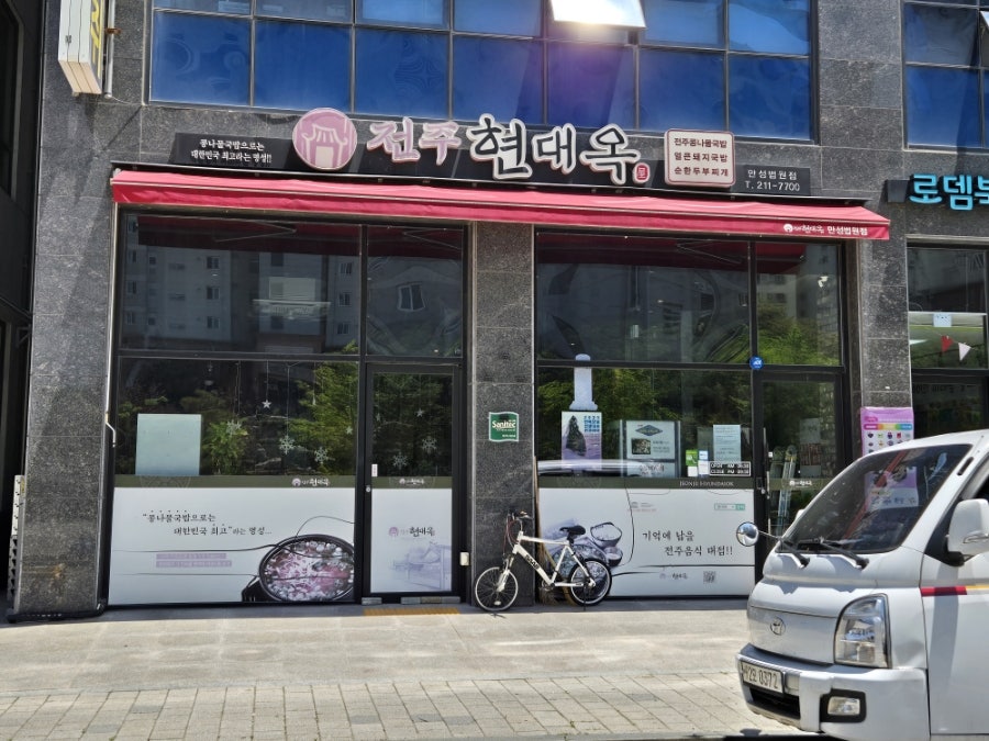현대옥 만성법원점 사진 1