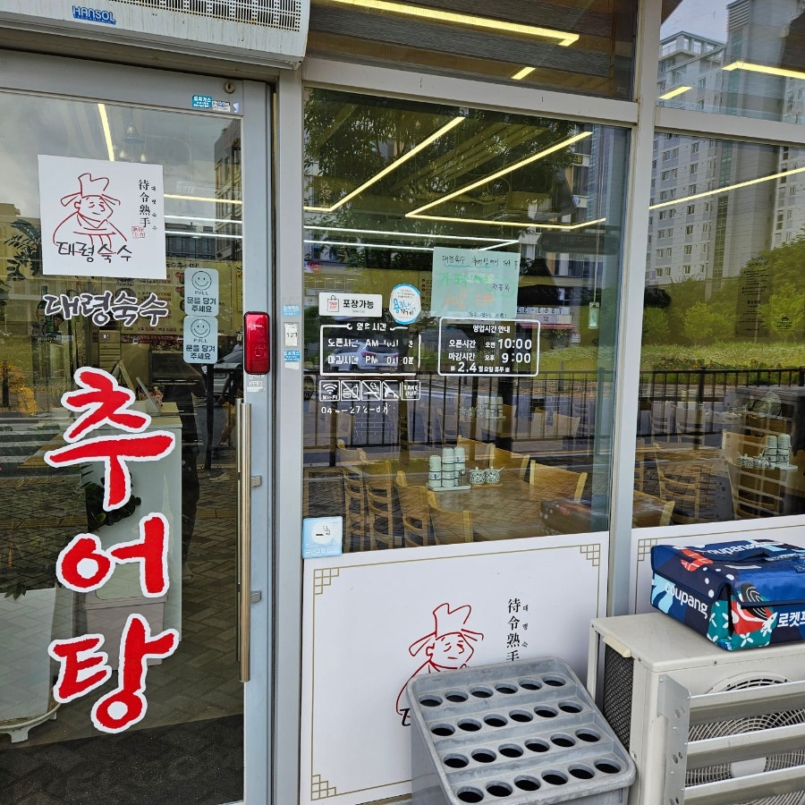 대령숙수추어탕 사진 2