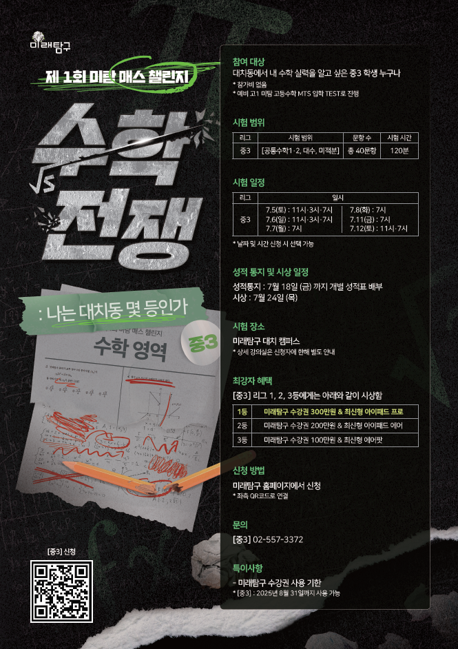 제1회 미래탐구 수학, 매스 챌린지 : 중3, 예비 고1 여름방학 입반 테스트 제1회 미래탐구 수학, 매스 챌린지 : 중3, 예비 고1 여름방학 입반 테스트