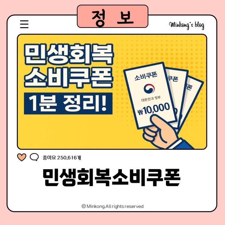  민생회복지원금 : 민생회복소비쿠폰 전국민 25만원 정부지원금
