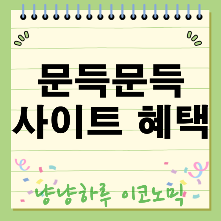  문득문득 사이트로 운동하면서 소득공제 세금도 줄이는 방법