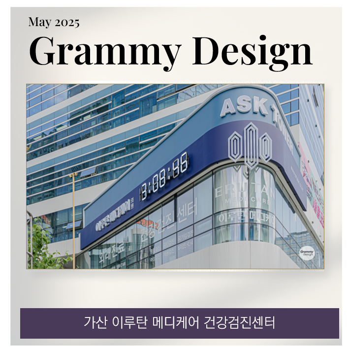  병원 인테리어 포트폴리오 그레미디자인 (이루탄 메디케어의원)
