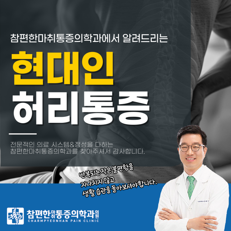  일산허리통증정형외과 직장인허리통증, 원인은 바로 '이것'입니다.