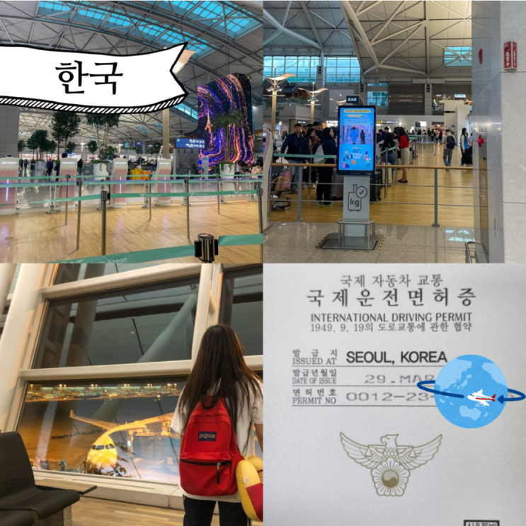  국제운전면허증 발급 영문 신청 온라인 조건 인천공항