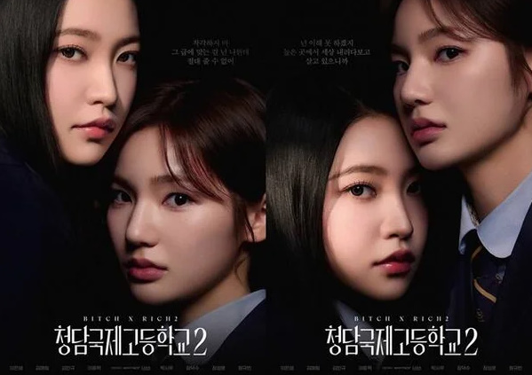 하이틴 스릴러 <b>청담국제고등학교</b> 시즌<b>2 이은샘</b> 레드벨벳... 