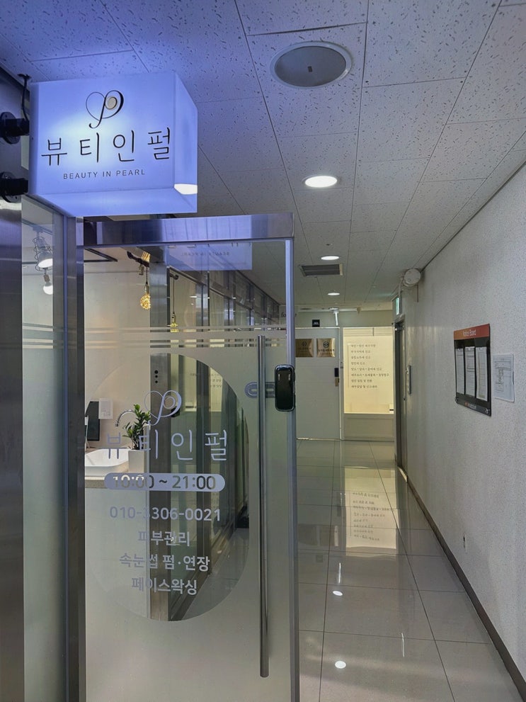  여드름 고민해결! 서초에스테틱 강남피부관리 뷰티인펄