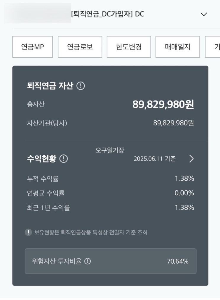  퇴직연금 수익률 0% 리셋, 증권사 연금 현물이전한 후기