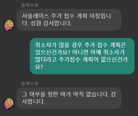 2025 서울레이스 추가 접수, 제발 열어주세요!
