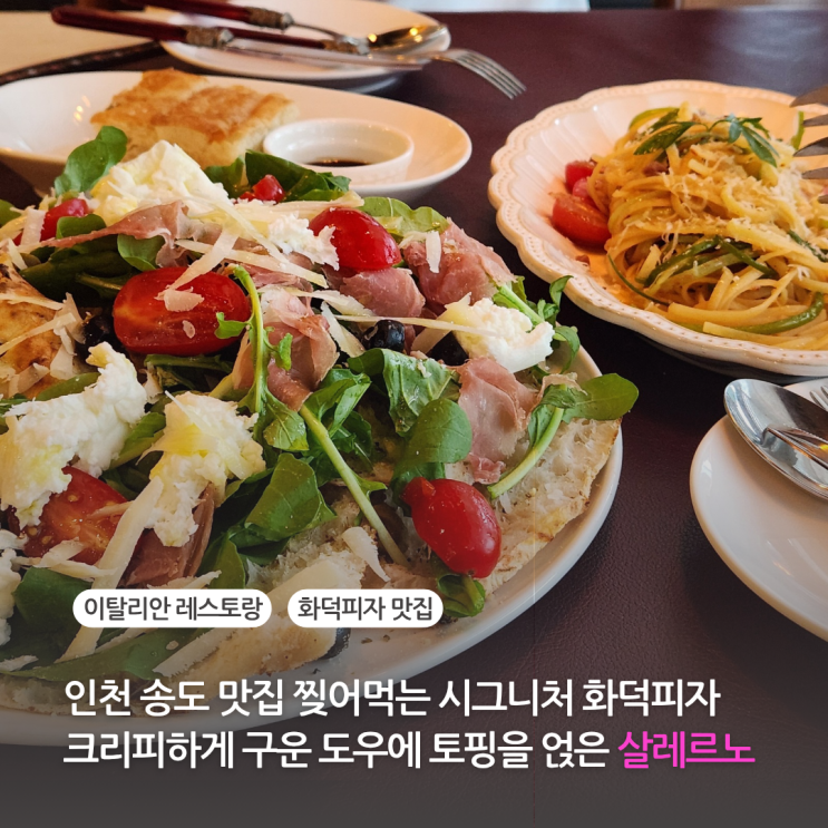 송현아 맛집 송도 피자 이렇게 먹어봤어? 찢어먹는 화덕피자 맛집 살레르노 송도현대아울렛맛집