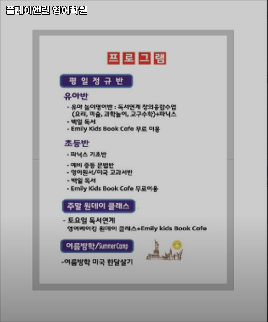 플레이앤런영어학원 사진 3