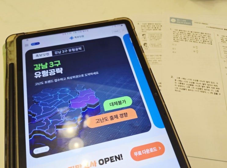 중학생 기말고사 대비, 강남3구 유형공략으로 확실하게