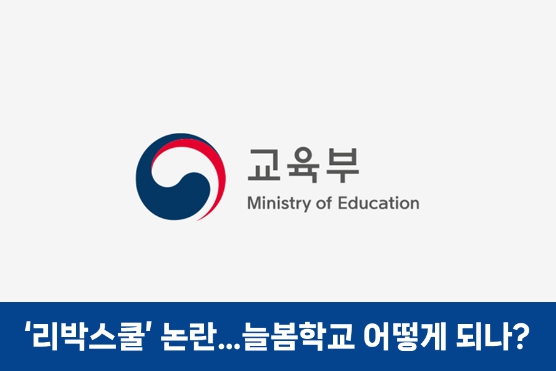 [<b>리박스쿨</b> 이슈] '<b>리박스쿨</b>' 강사 43명, 57개교 출강...... 