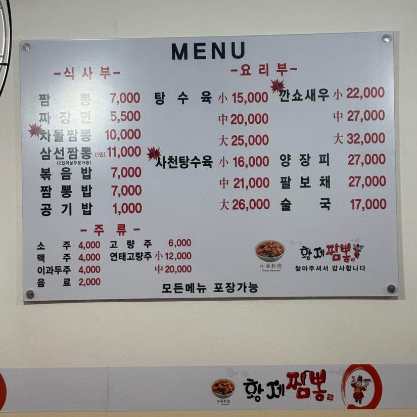 황제짬뽕 사진 4