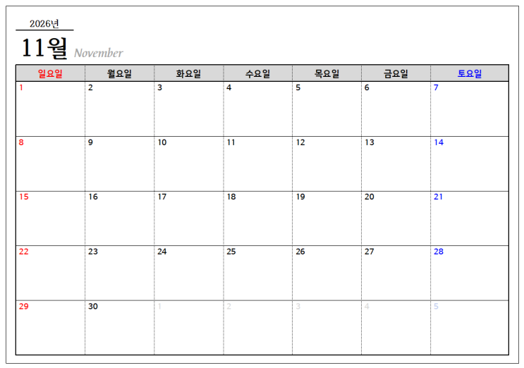  26년 11월 달력 한글파일 hwp 11월손없는날 비번없음