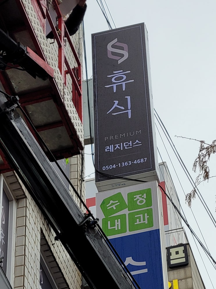  태평역 주소이전 가능 고시원 휴식태평점