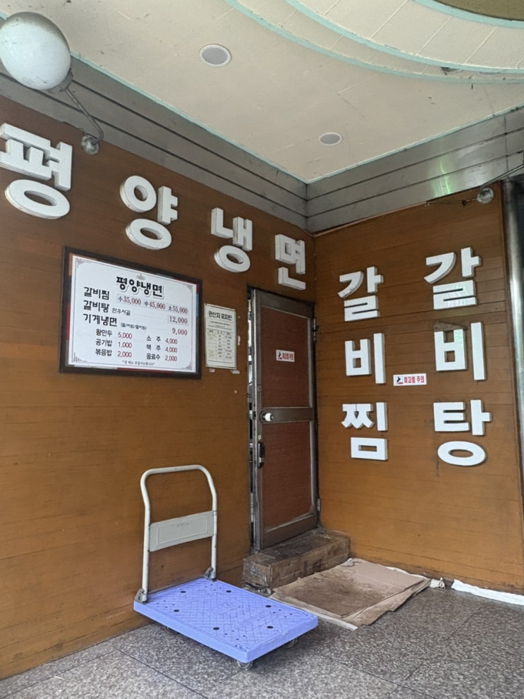  마산 갈비찜 맛집 "평양냉면"