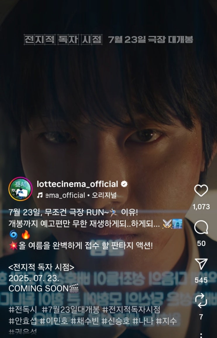  <전지적 독자 시점> 개봉일 확정