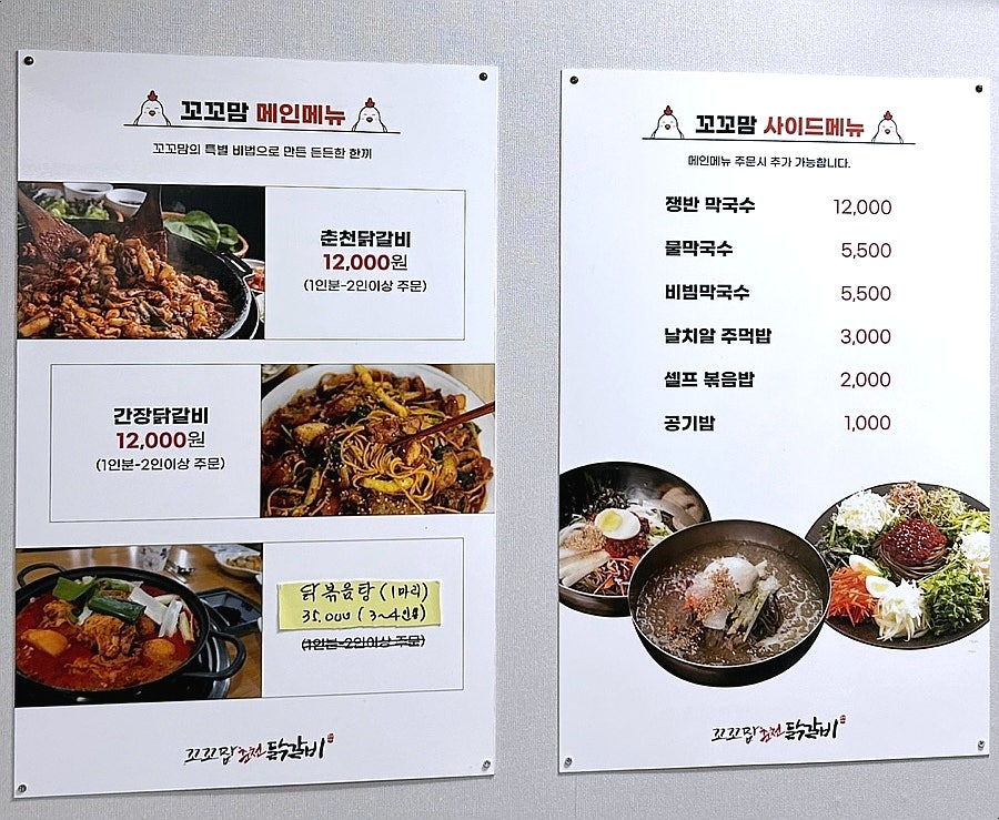 꼬꼬맘춘천닭갈비 모라점 사진 5