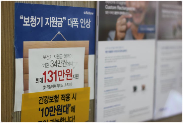  보청기 국가지원금 수령 기준과 절차 총정리