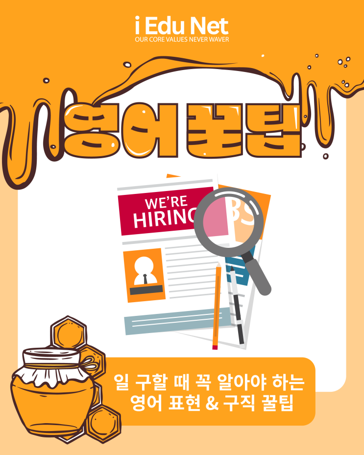  [영어 꿀팁] 호주에서 일 구할 때 꼭 알아야 할 영어 단어와 구직 꿀팁! |호주 워홀 & 유학생 알바 / 일자리 구하기