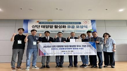 인천시, 산단 태양광 활성화 우수기관 선정 … 산업부장관 표창 수상