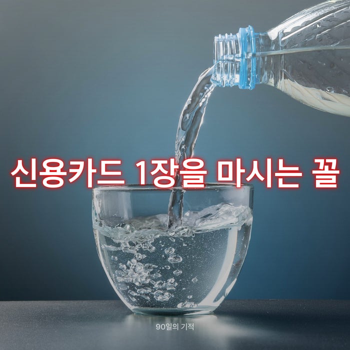  미세플라스틱 심각성, 생수 마셔도 될까?