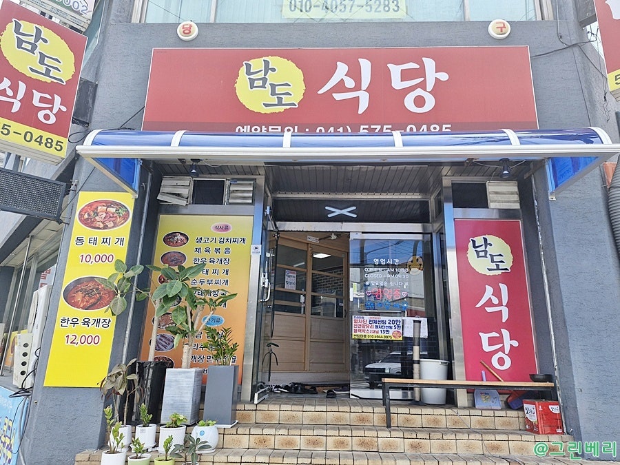 남도식당 사진 3