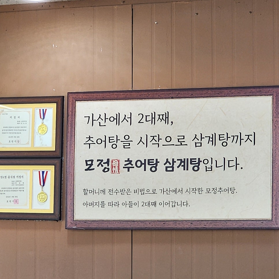 모정추어탕 사진 2
