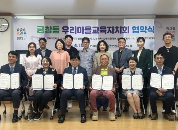 인천광역시교육청, 동구 최초 ‘금창동 우리마을교육자치회 협약식’ 개최
