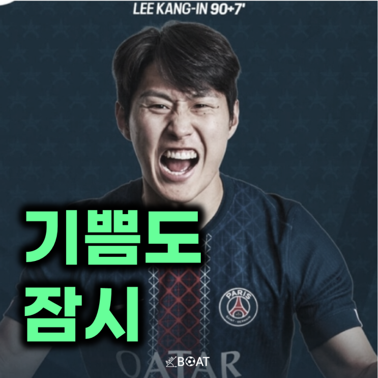 PSG <b>이강인 클럽월드컵</b> 득점이요? 지금 기뻐할 때가 전혀... 