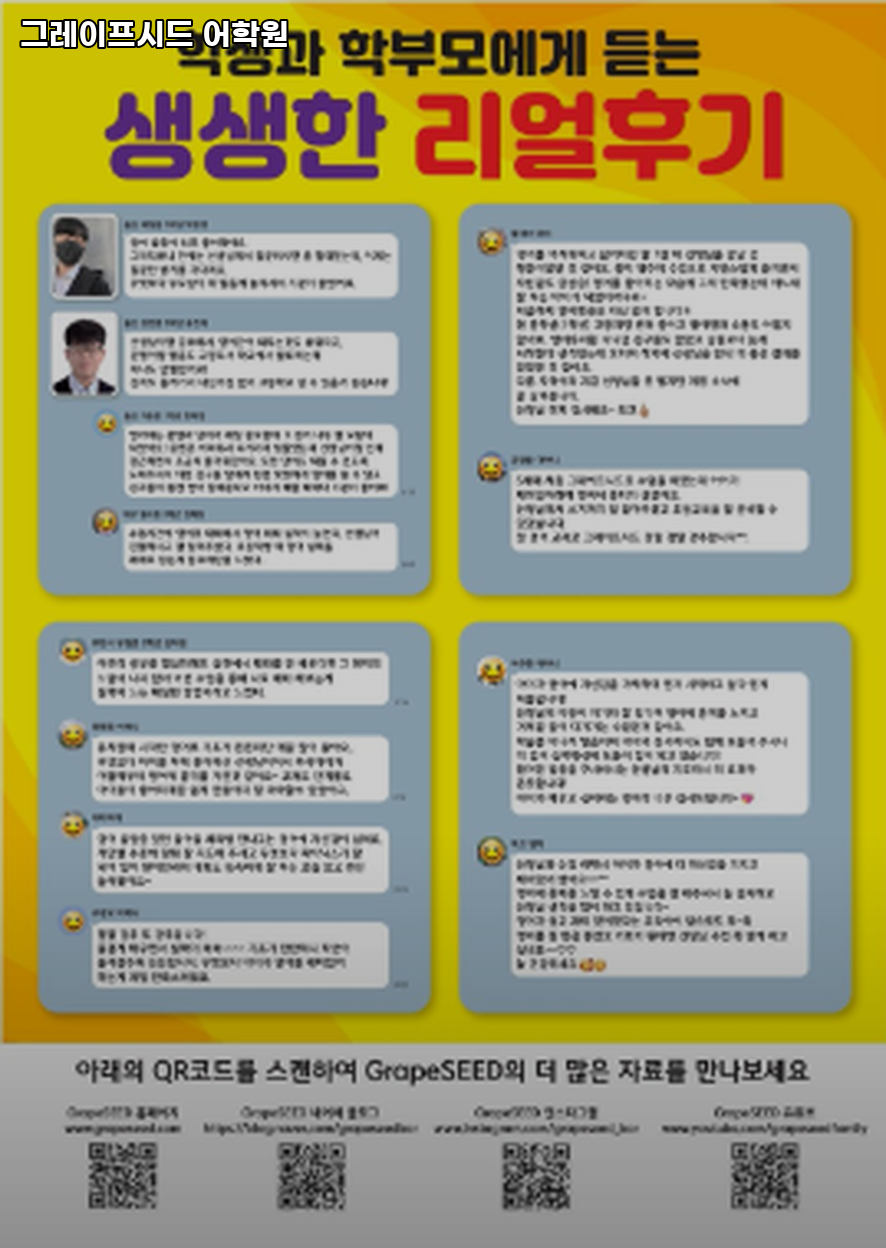그레이프시드어학원 사진 2