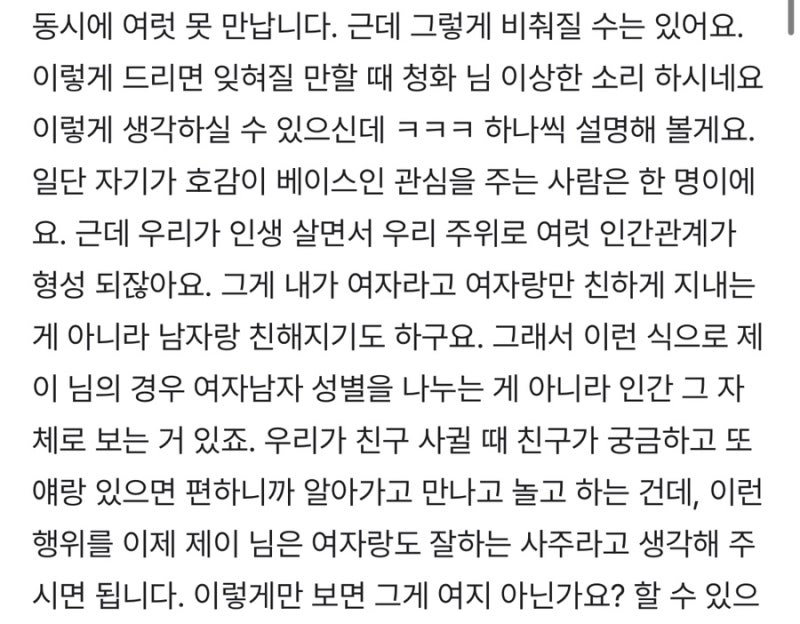 ENHYPEN Jay (Park Jongseong)'s Saju Analysis on His Ideal Partner
