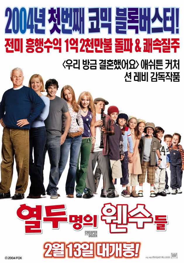  영화 열두 명의 웬수들  (Cheaper By The Dozen 2003)