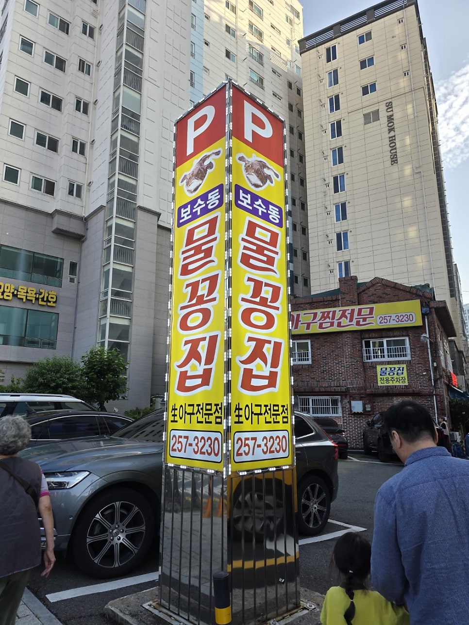 물꽁식당 사진 4