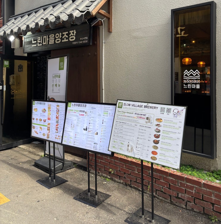  서면 막걸리 맛집 매일매일 직접 양조하는 느린마을양조장 부산서면점