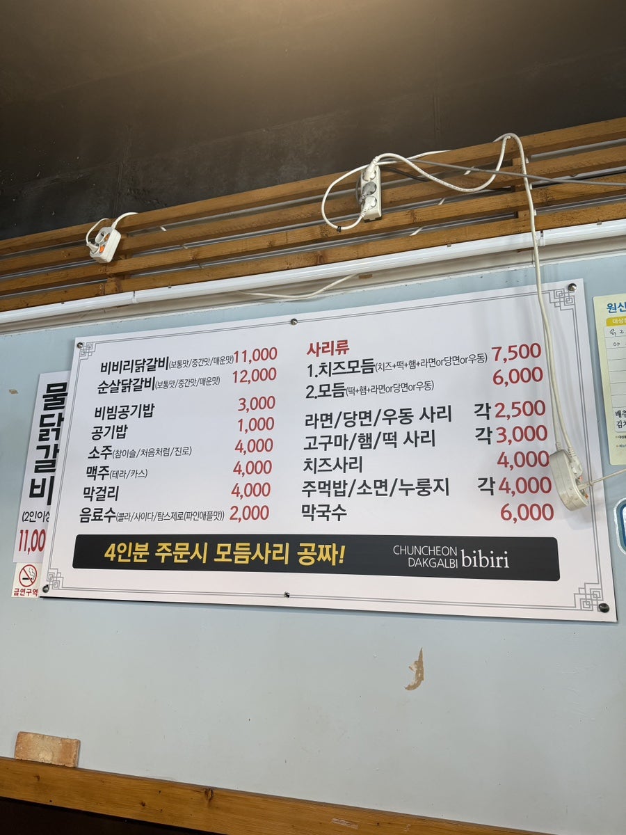 춘천닭갈비비비리 평화점 사진 6