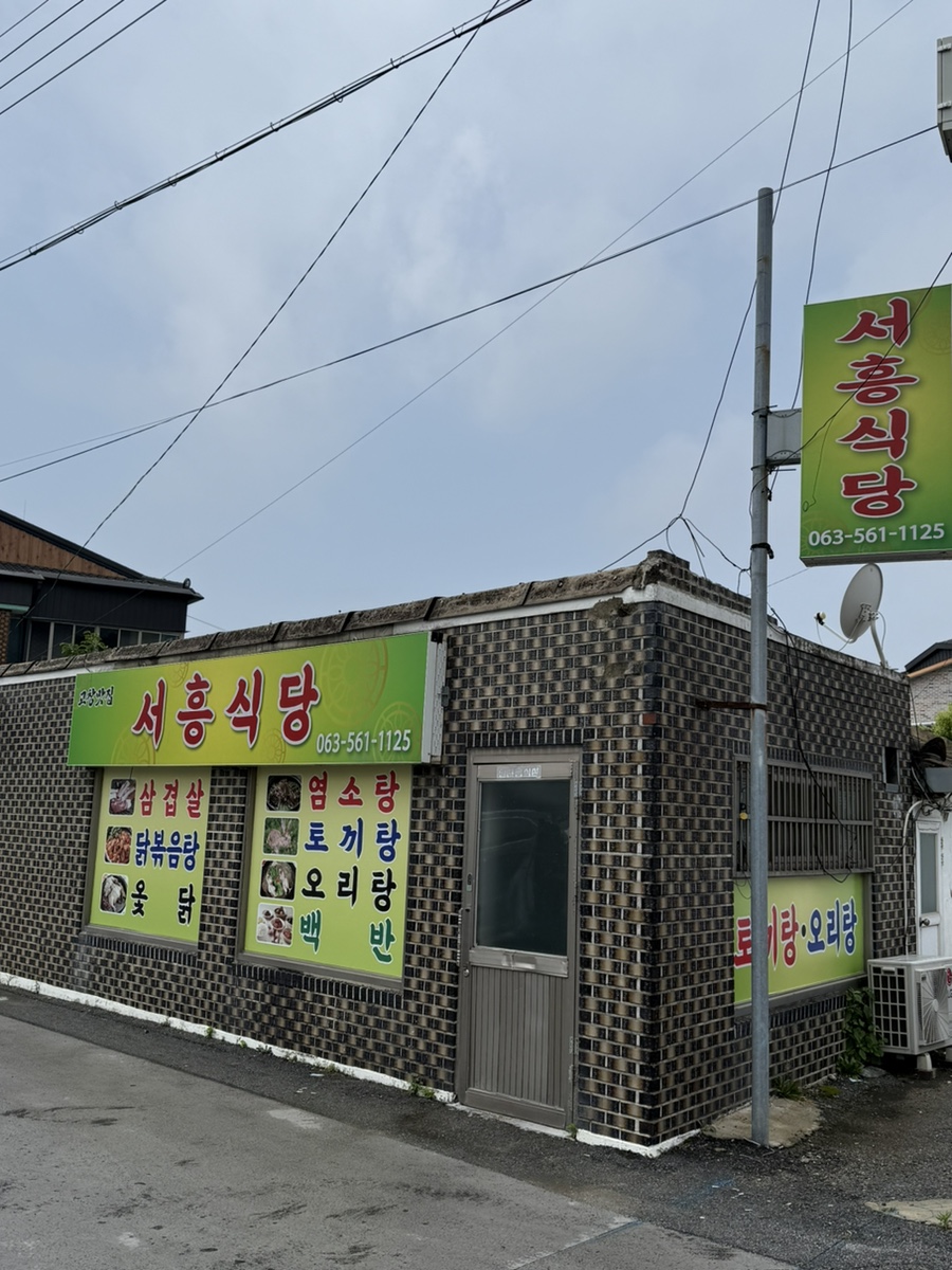 서흥식당 사진 3