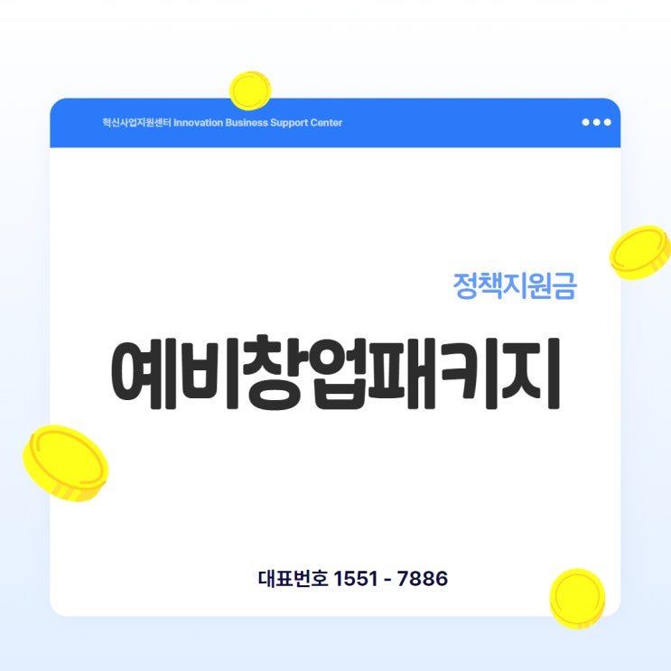  2025년 예비창업패키지, 올해도 꼭 챙기셔야 합니다