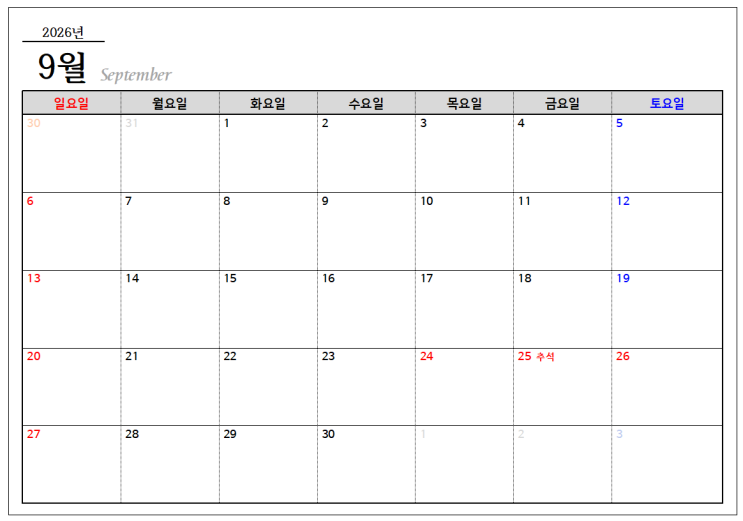 26년 9월 달력 한글파일 hwp 9월손없는날 비번없음
